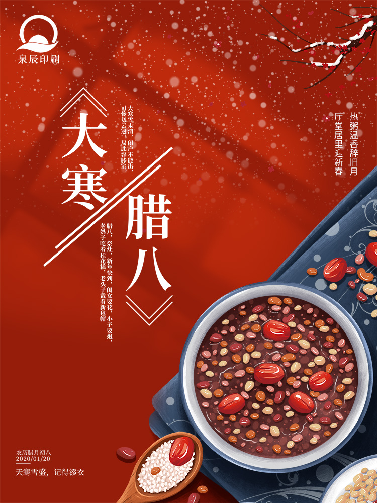 大寒h腊八.jpg
